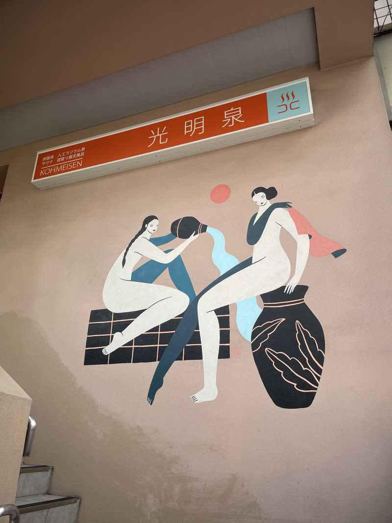 Rengaさんの光明泉のサ活写真