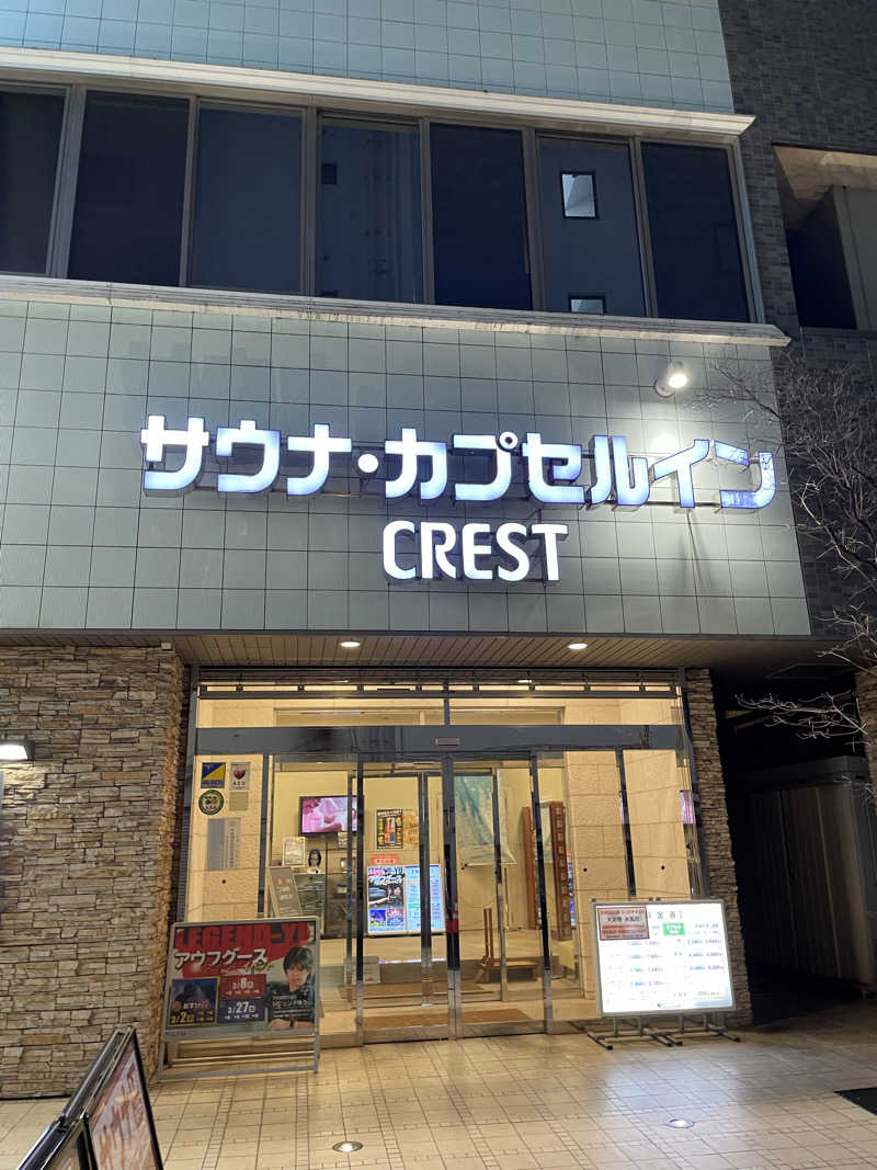 Rengaさんのサウナ・カプセルイン クレスト松戸のサ活写真