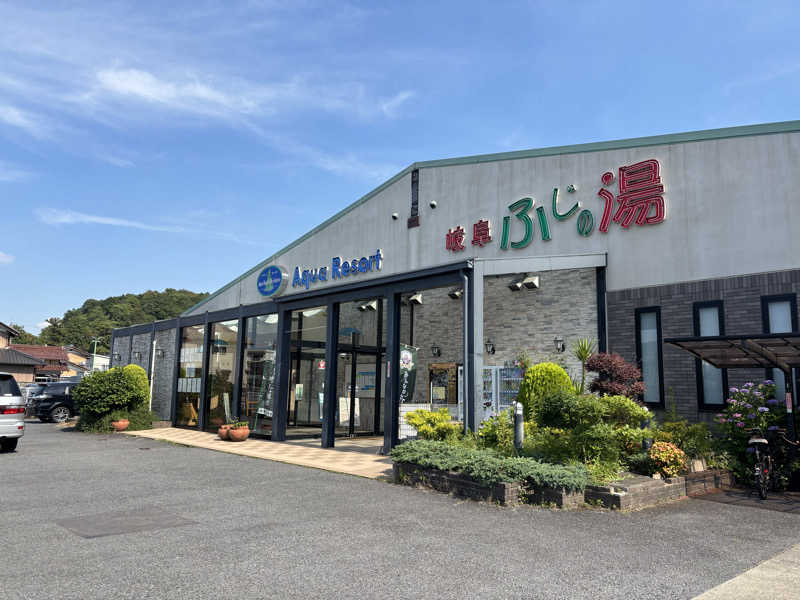 むぎさんのアクアリゾート 岐阜ふじの湯のサ活写真