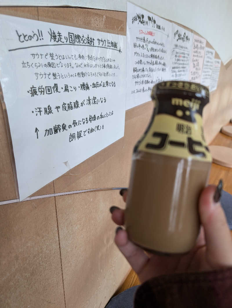 ameさんの焼走りの湯 (岩手山焼走り国際交流村 内)のサ活写真