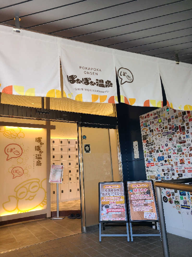 ニール37さんのぽかぽか温泉 新守山乃湯のサ活写真