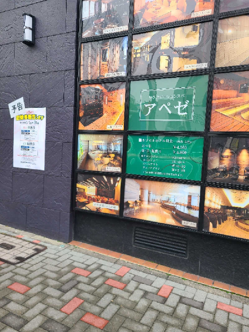 ニール37さんのリラクゼーションスパ アペゼのサ活写真