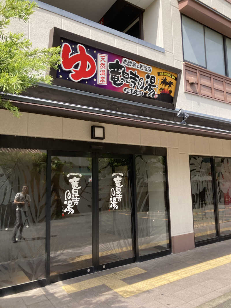 ユーラモさんの湘南RESORT SPA 竜泉寺の湯 湘南茅ヶ崎店のサ活写真