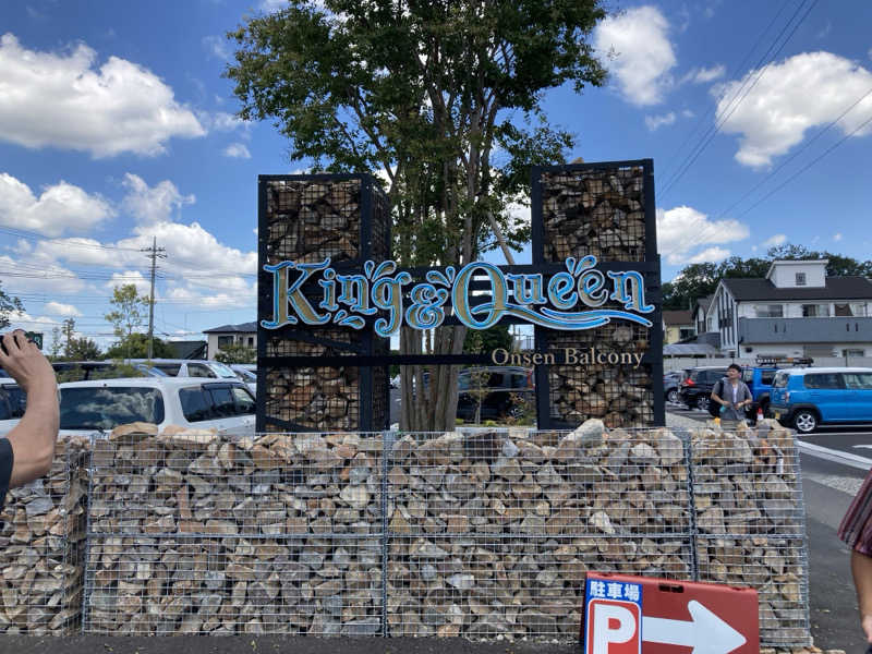 ユーラモさんの温泉バルコニー キング&クイーンのサ活写真