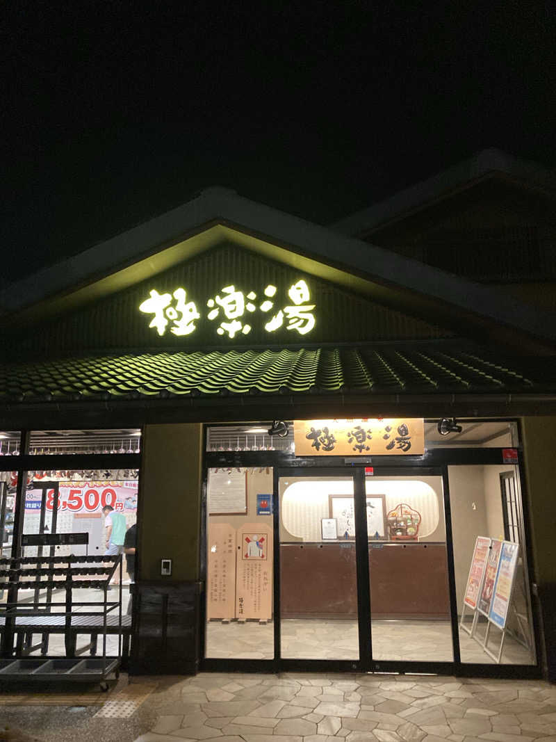 ユーラモさんの極楽湯 横浜芹が谷店のサ活写真