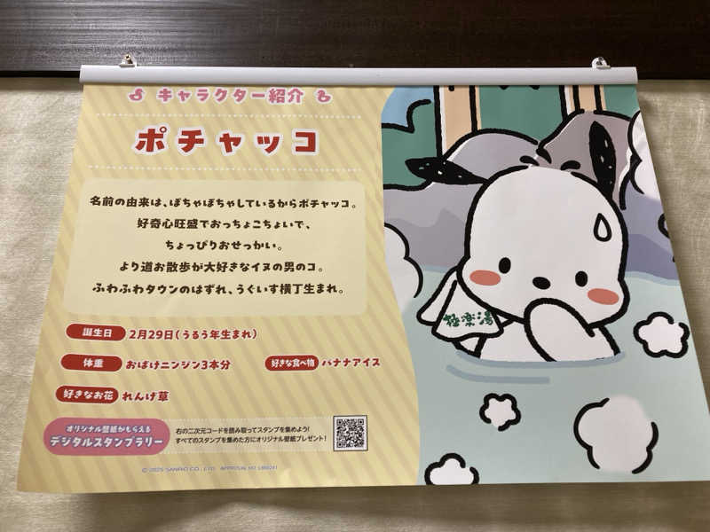 ユーラモさんの極楽湯 横浜芹が谷店のサ活写真