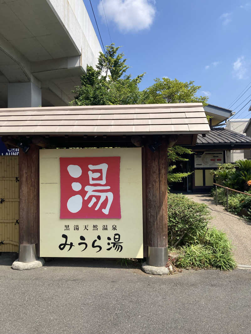 はまたぬくんさんのみうら湯 弘明寺店のサ活写真