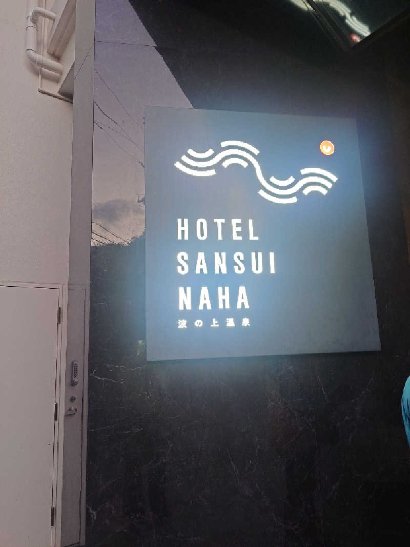 まほらさんのHotel SANSUI Naha 琉球温泉 波之上の湯のサ活写真