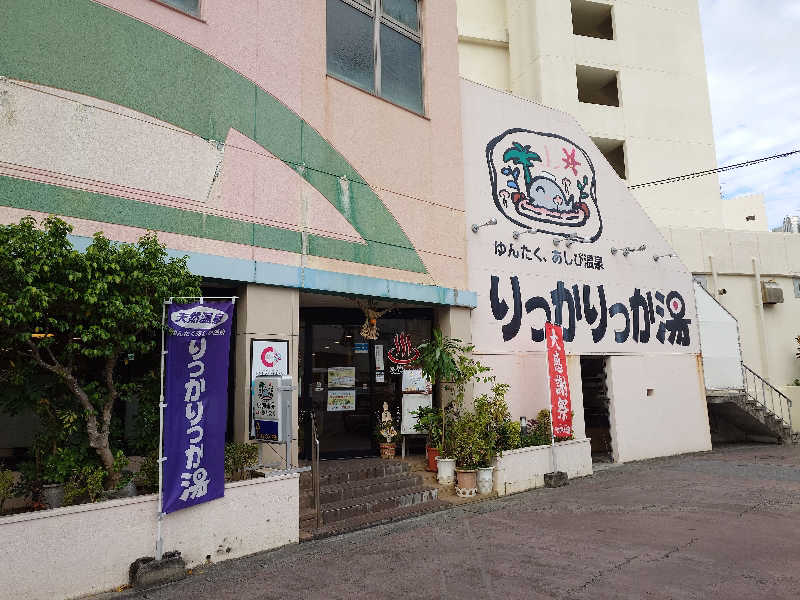 まほらさんの天然温泉 りっかりっか湯(那覇セントラルホテル)のサ活写真