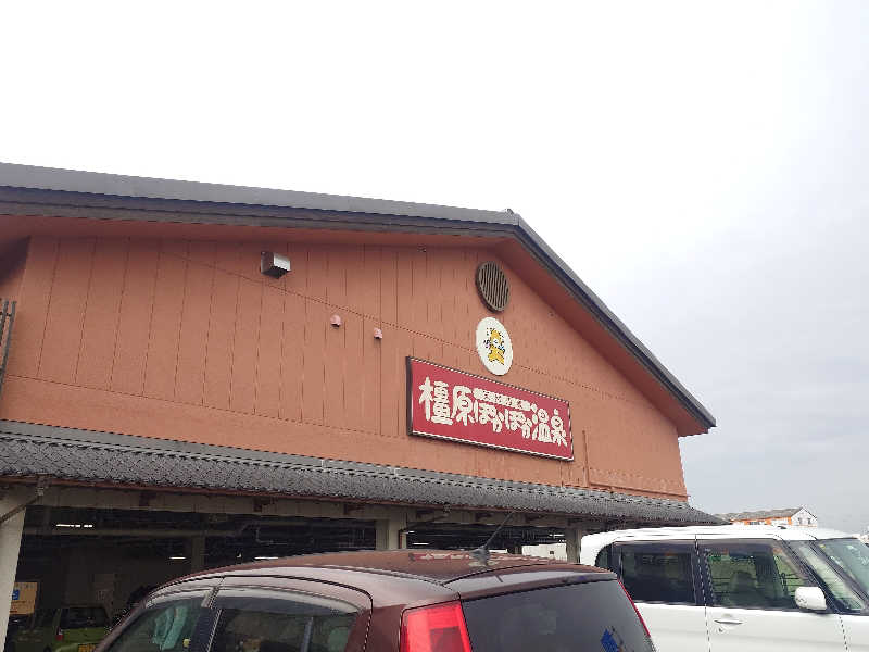 まほらさんの橿原ぽかぽか温泉のサ活写真