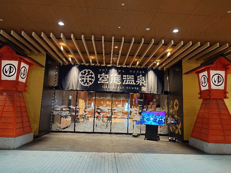 まほらさんの空庭温泉 OSAKA BAY TOWERのサ活写真