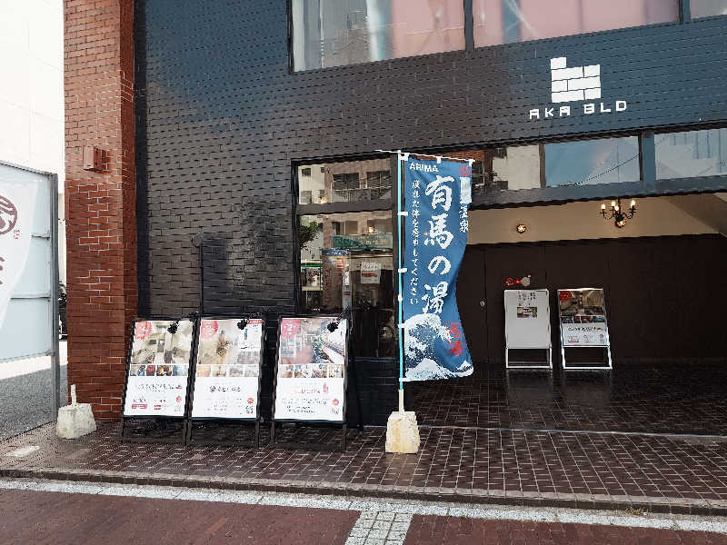 まほらさんの赤ビルの湯のサ活写真