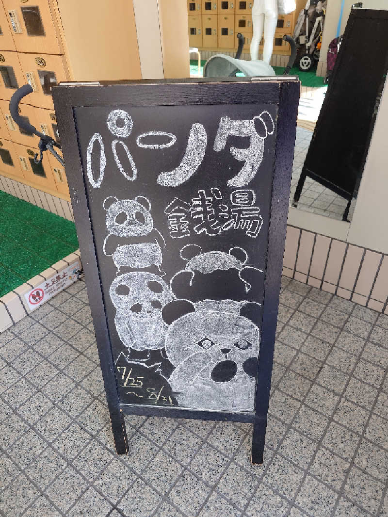 まほらさんの湯処 あべの橋のサ活写真