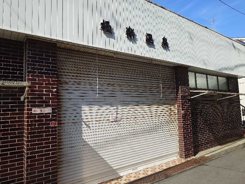 まほらさんの湯処 あべの橋のサ活写真