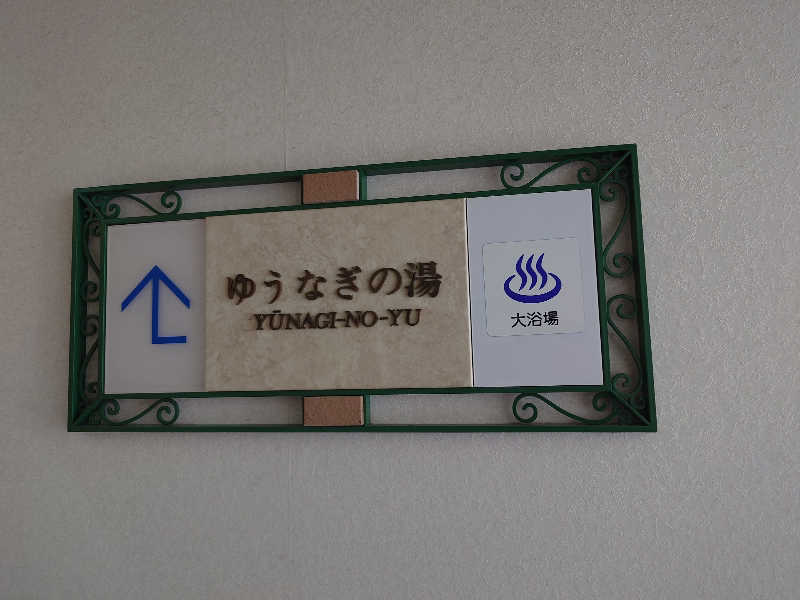 まほらさんの里創人俱楽部 伊勢志摩(旧サンペルラ志摩)のサ活写真