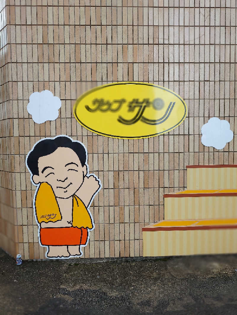 まほらさんのカプセルホテルサウナサンのサ活写真