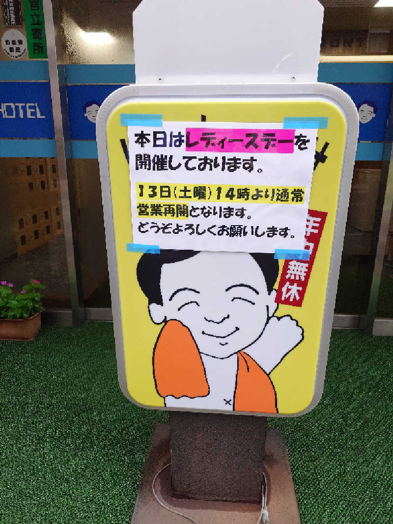 まほらさんのカプセルホテルサウナサンのサ活写真