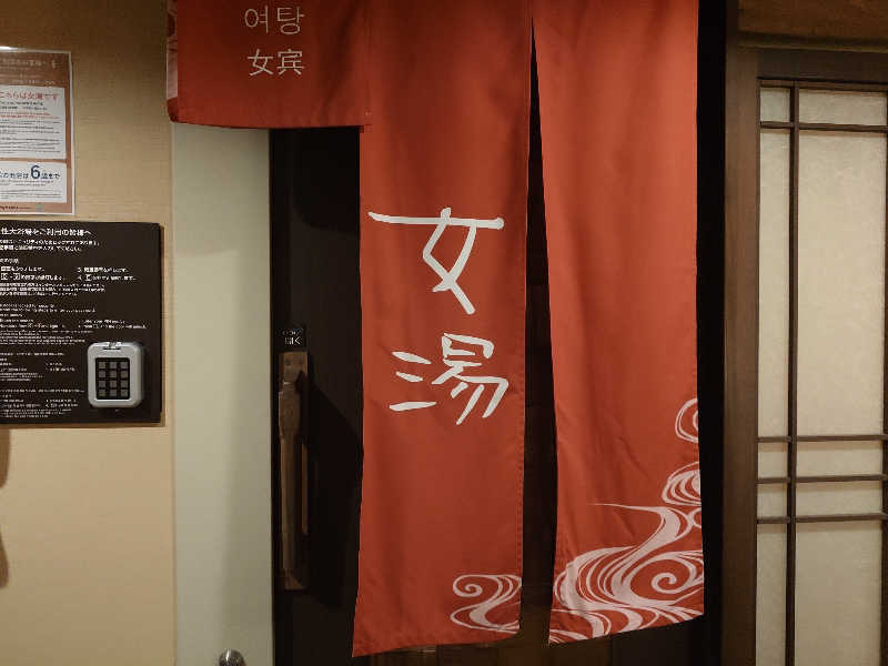 まほらさんの関門の湯 ドーミーインPREMIUM下関のサ活写真