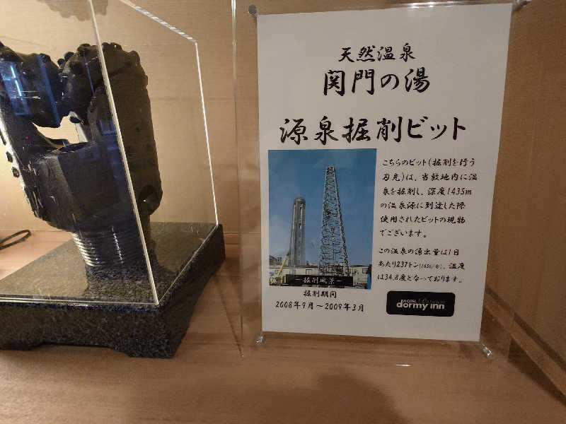 まほらさんの関門の湯 ドーミーインPREMIUM下関のサ活写真