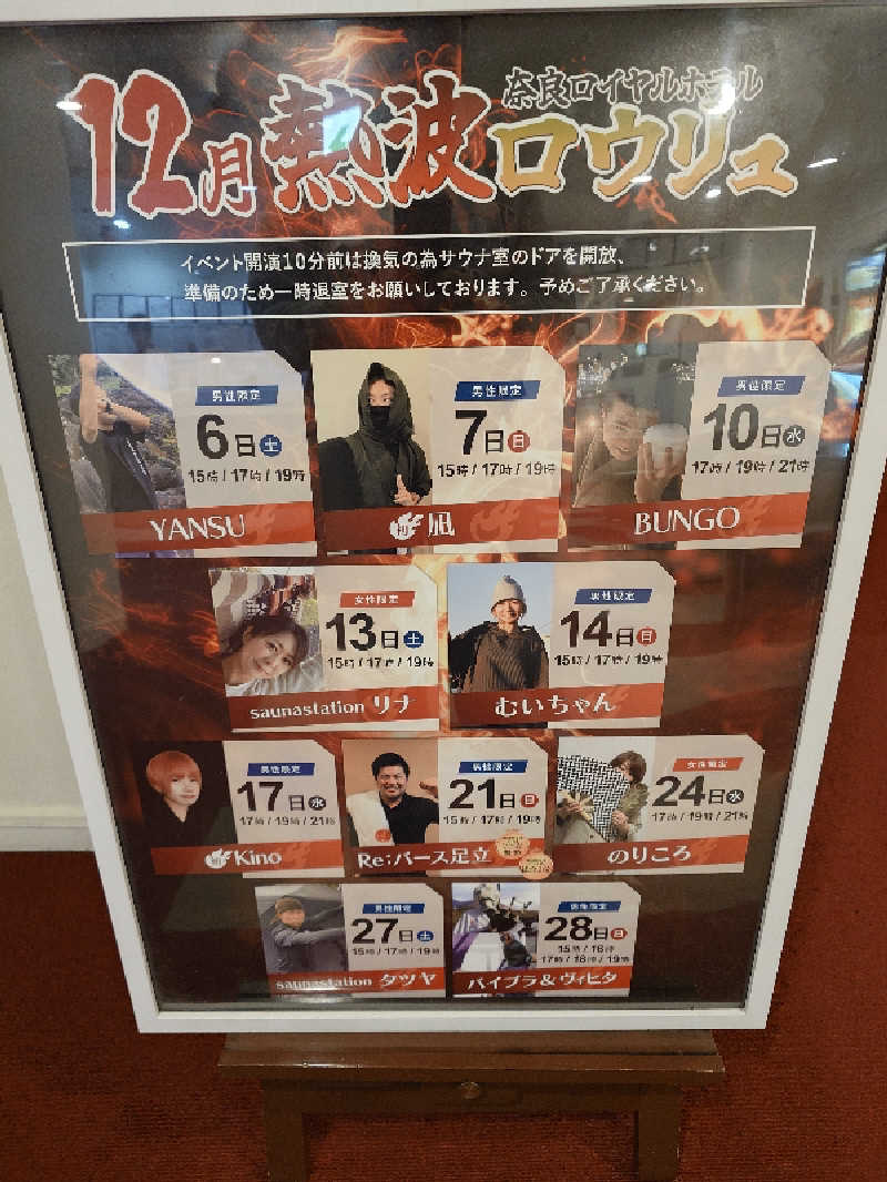 まほらさんの奈良ロイヤルホテル ラ・ロイヤル・スパ&サウナのサ活写真