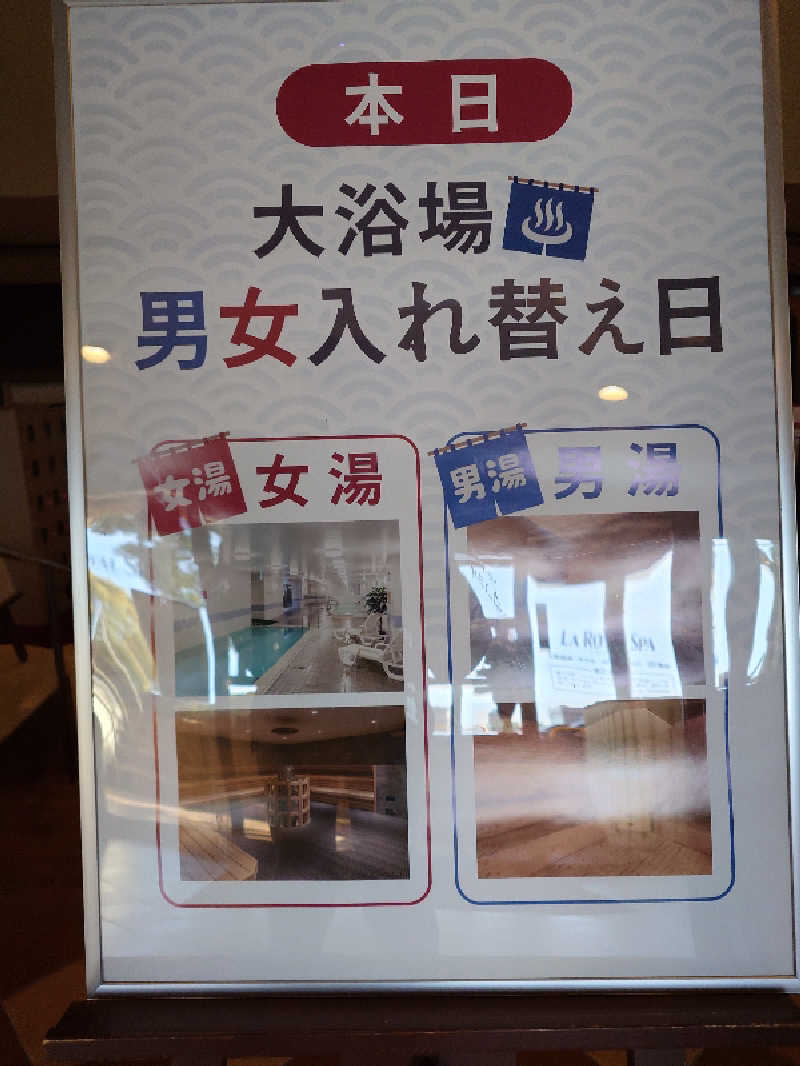 まほらさんの奈良ロイヤルホテル ラ・ロイヤル・スパ&サウナのサ活写真