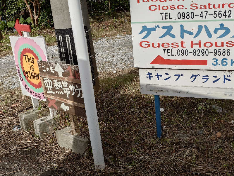 まほらさんの亜熱帯サウナのサ活写真