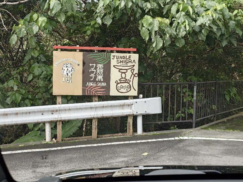 まほらさんの亜熱帯サウナのサ活写真