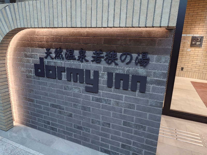 まほらさんの天然温泉 若狭の湯 ドーミーイン敦賀のサ活写真