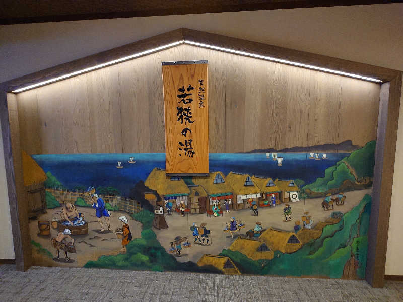 まほらさんの天然温泉 若狭の湯 ドーミーイン敦賀のサ活写真