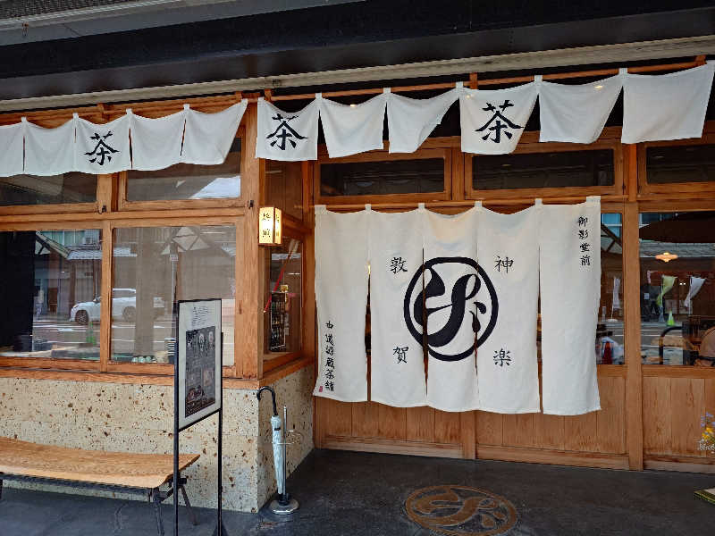 まほらさんの天然温泉 若狭の湯 ドーミーイン敦賀のサ活写真