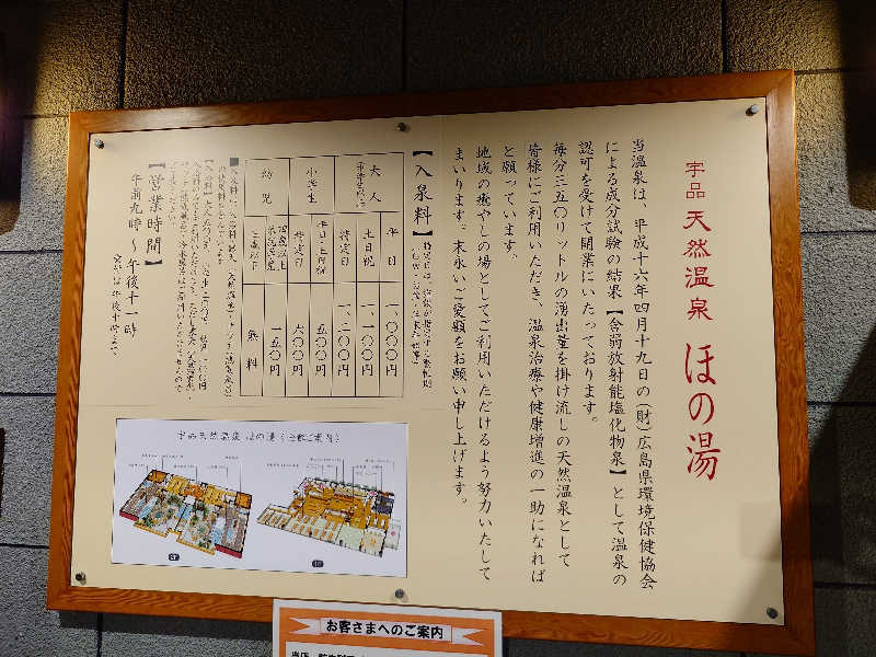 まほらさんの宇品天然温泉 ほの湯のサ活写真