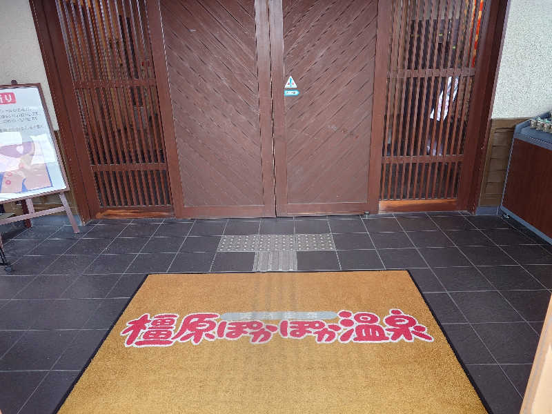まほらさんの橿原ぽかぽか温泉のサ活写真