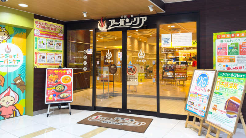 みらーさんの天然温泉アーバンクア SPA & LIVINGのサ活写真