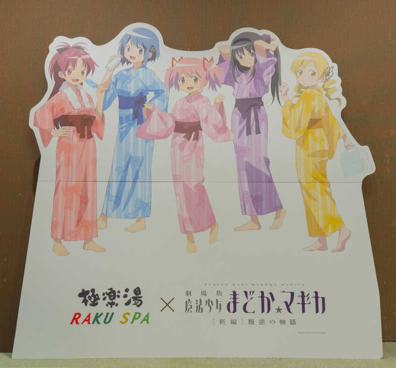 みらーさんの極楽湯 茨木店のサ活写真