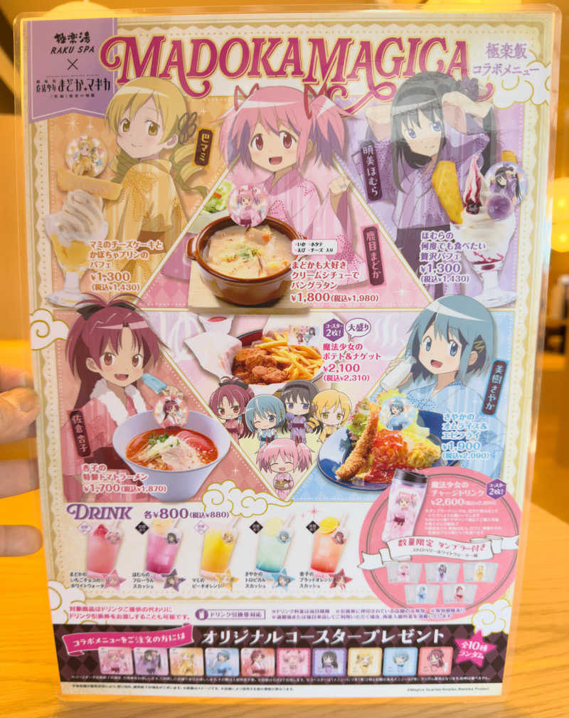 みらーさんの極楽湯 茨木店のサ活写真