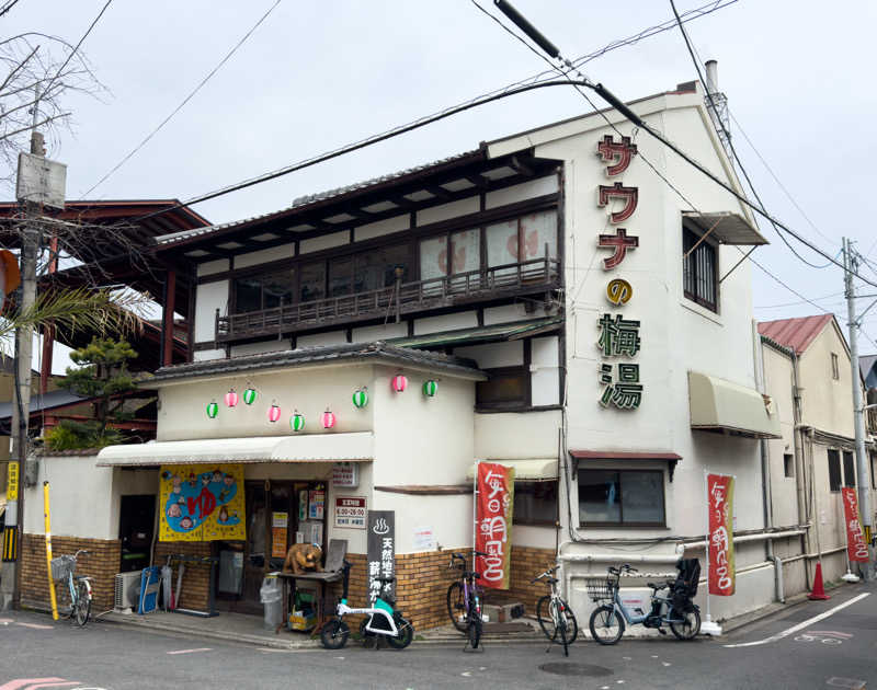 みらーさんのサウナの梅湯のサ活写真