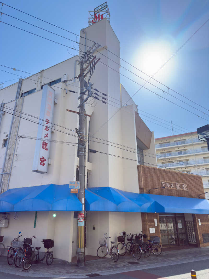 みらーさんの天然温泉 テルメ龍宮のサ活写真