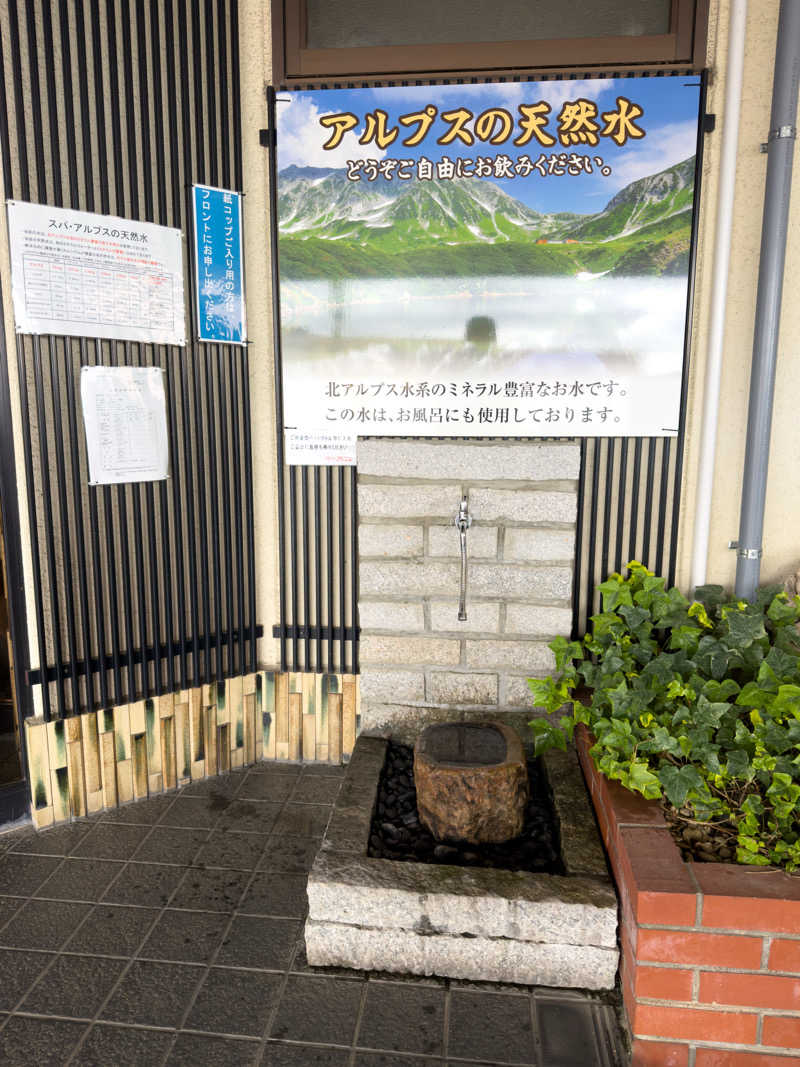 みらーさんのスパ・アルプスのサ活写真