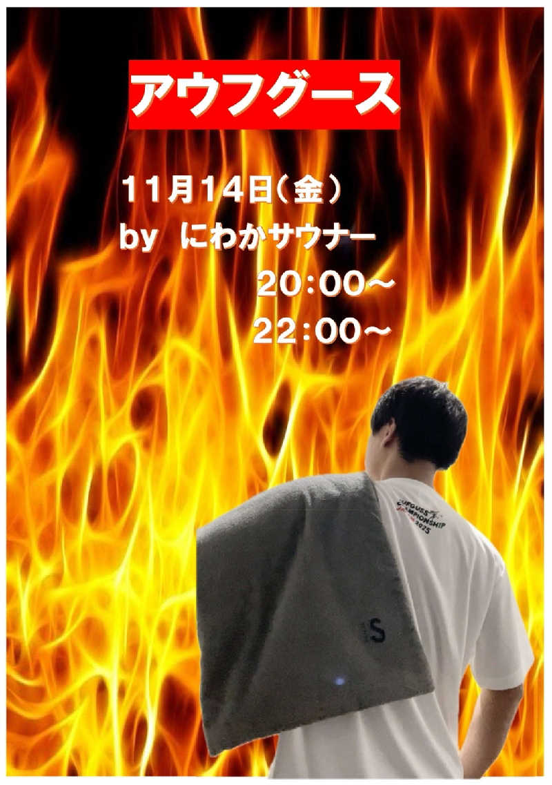 黒岩圭介さんのアクアリゾート 岐阜ふじの湯のサ活写真