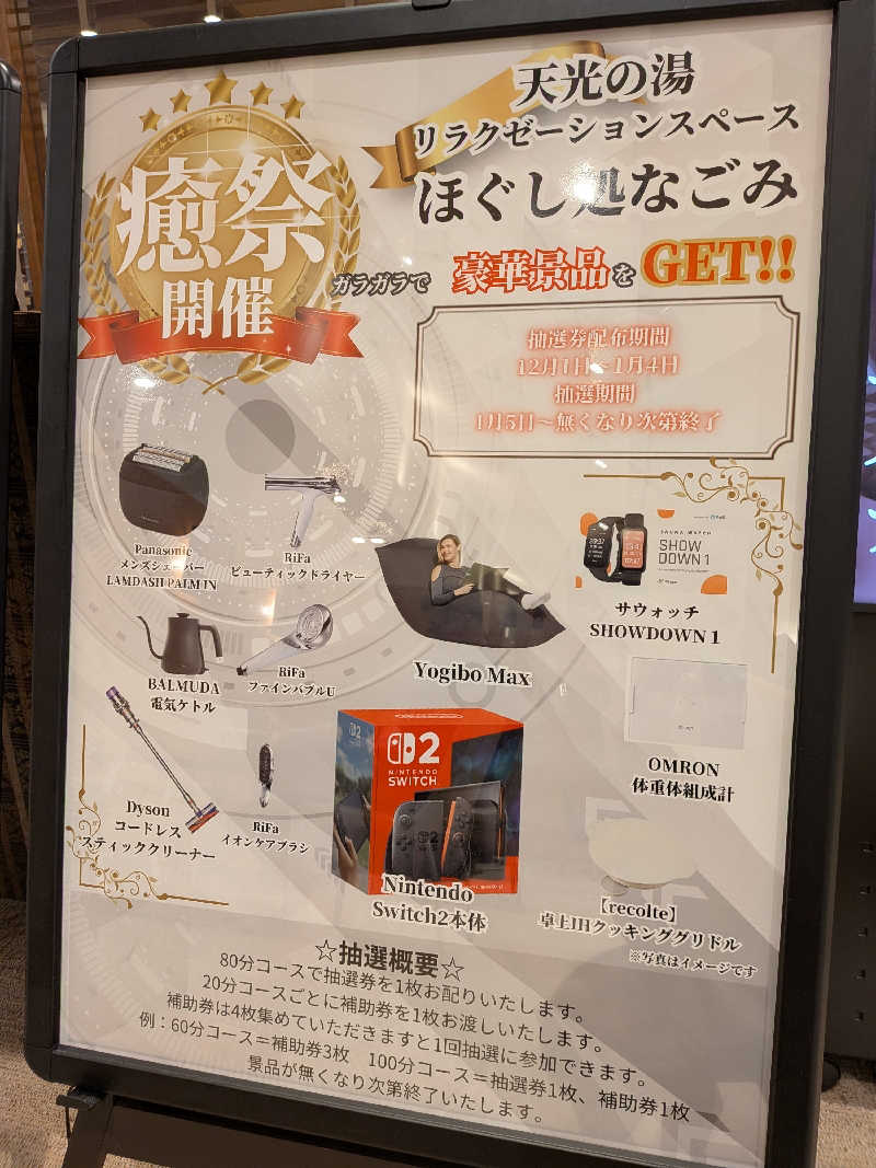 黒岩圭介さんのSAUNA RESORT 天光の湯のサ活写真