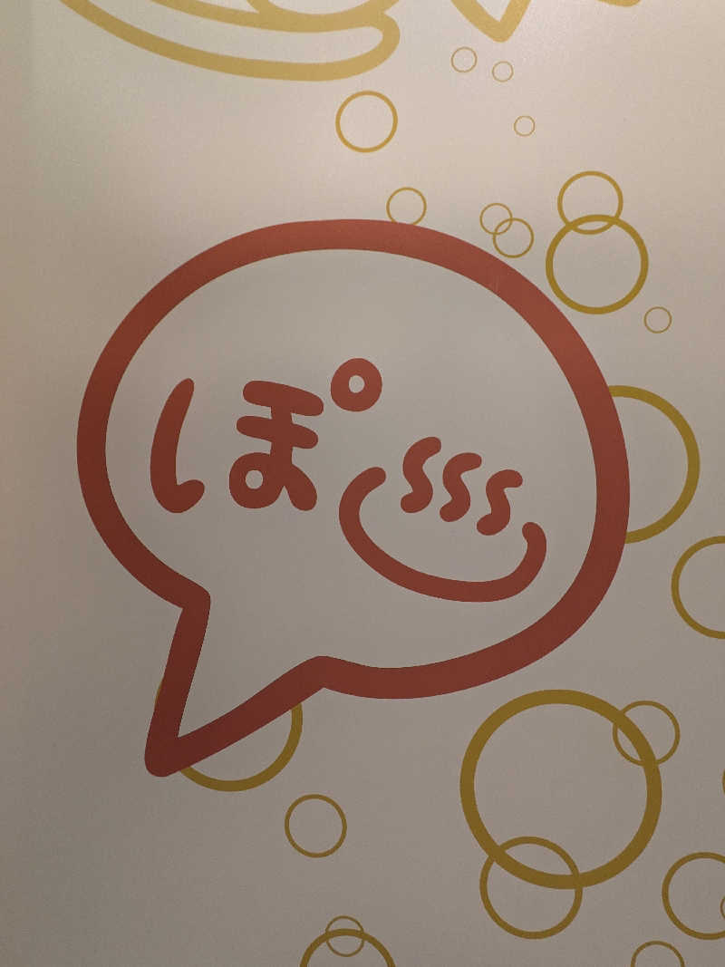 黒岩圭介さんのぽかぽか温泉 新守山乃湯のサ活写真