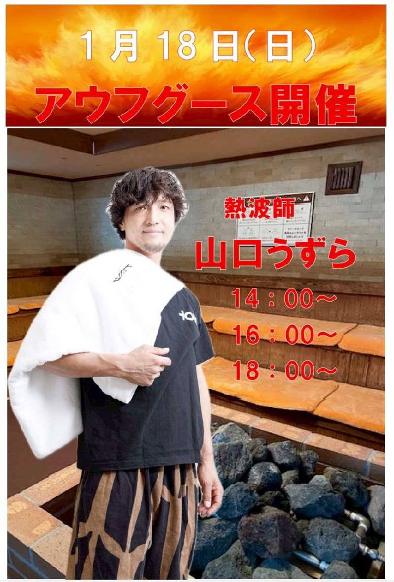 黒岩圭介さんのアクアリゾート 岐阜ふじの湯のサ活写真