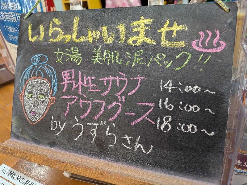 黒岩圭介さんのアクアリゾート 岐阜ふじの湯のサ活写真