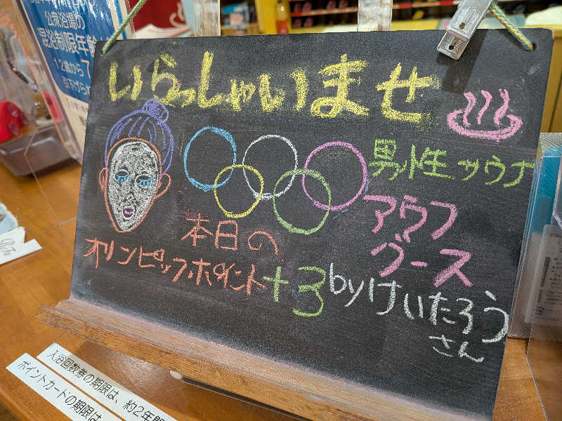 黒岩圭介さんのアクアリゾート 岐阜ふじの湯のサ活写真