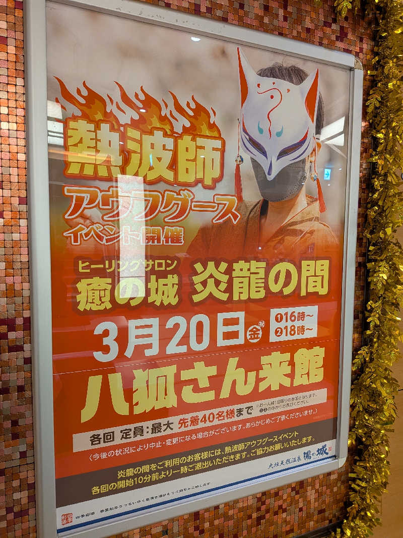 黒岩圭介さんの大垣天然温泉 湯の城のサ活写真