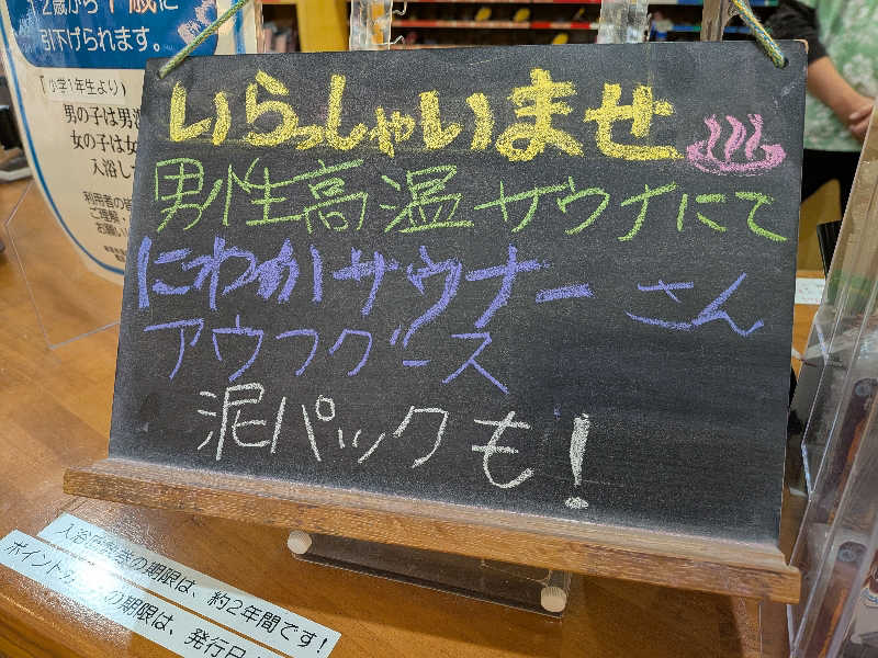 黒岩圭介さんのアクアリゾート 岐阜ふじの湯のサ活写真