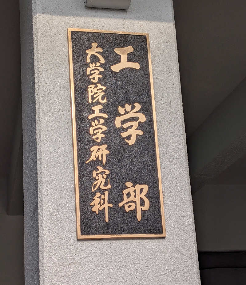 黒岩圭介さんのアクアリゾート 岐阜ふじの湯のサ活写真