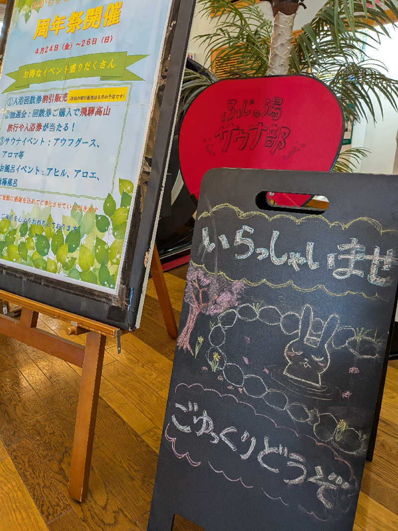 黒岩圭介さんのアクアリゾート 岐阜ふじの湯のサ活写真