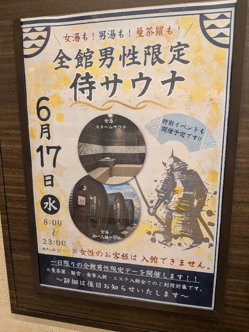黒岩圭介さんのSAUNA RESORT 天光の湯のサ活写真