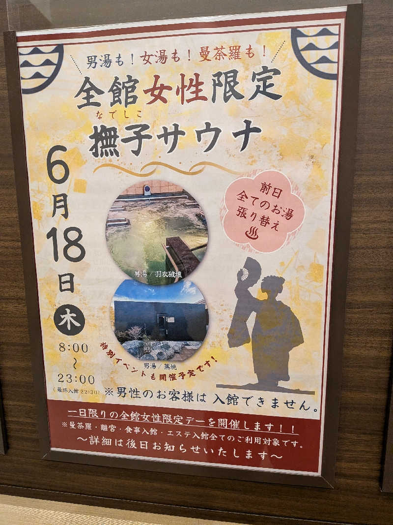 黒岩圭介さんのSAUNA RESORT 天光の湯のサ活写真